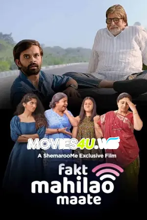 Fakt Mahilao Maate