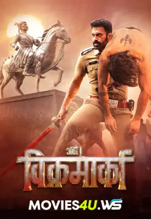 Aho Vikramaarka