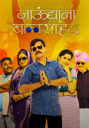 Jaundya Na Balasaheb
