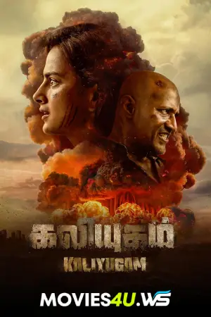 Kaliyugam